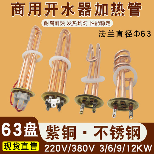 开水器发热管电茶炉加热管热水器