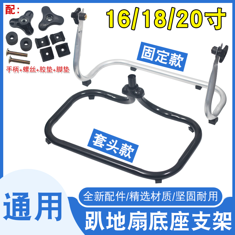 摇头趴地扇坐地风扇底座支架通用爬地扇四档开 关固定支架轴套配