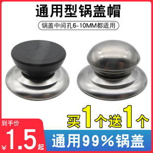 烧水壶锅盖帽防烫把手顶珠配件玻璃锅盖顶帽提手不锈钢盖帽把手柄
