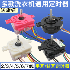 半自动洗衣机定时器洗涤甩干双缸双桶脱水机2/3/6线定时开关配件