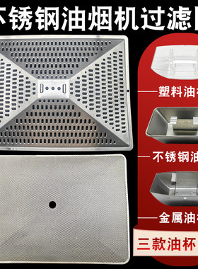 欧式油烟机过滤网配件四角方形