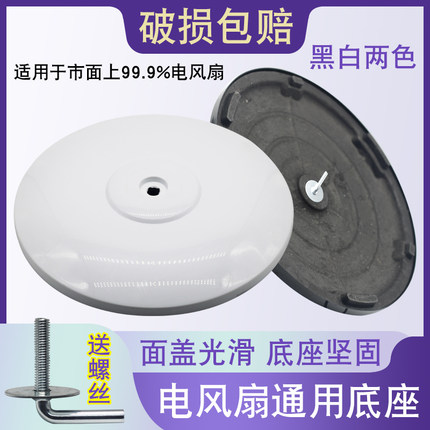 适用美的艾美特电风扇底盘通用工业落地扇配重支撑固定盘底座配件