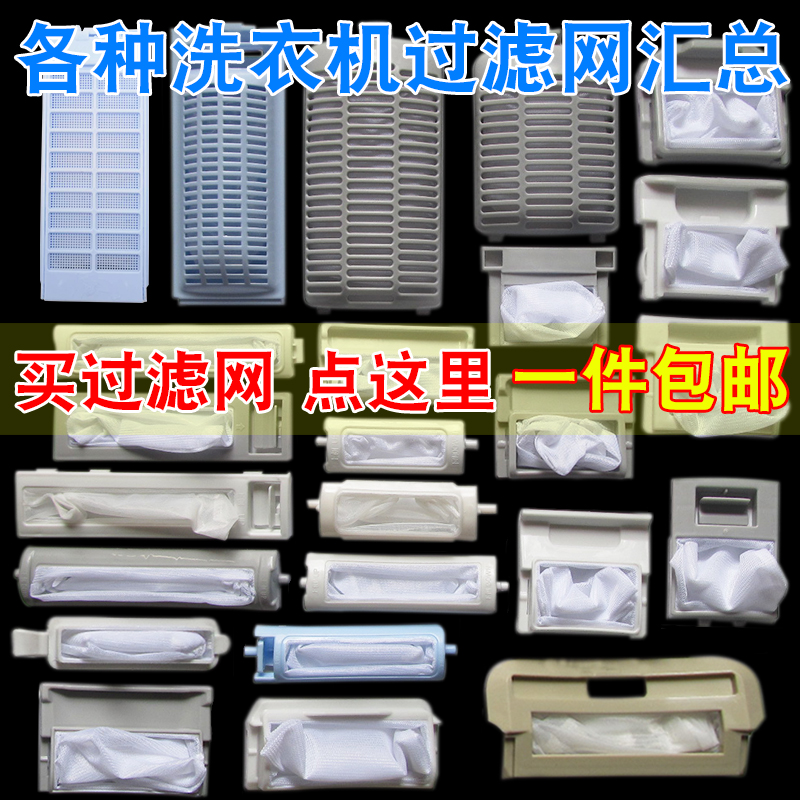 洗衣机过滤网袋波轮全自动洗衣机配件内网盒垃圾清洁除毛网兜通用