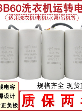 电机运转电容器CBB60水泵吊机冰淇淋提升机电容20UF25UF30UF150UF