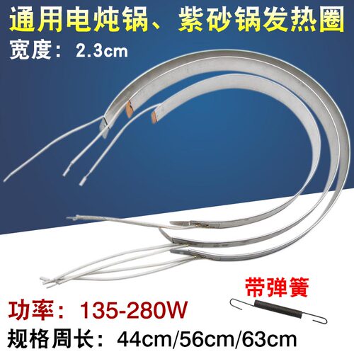 通用紫砂锅/煲发热圈电炖锅养生锅加热带 电炖煲养生煲三线电热环