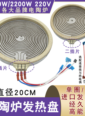 电陶炉发热盘光波炉发热炉丝通用炉盘炉芯20CM2200W电磁炉电热盘