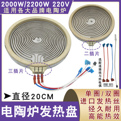 电陶炉发热盘光波炉发热炉丝