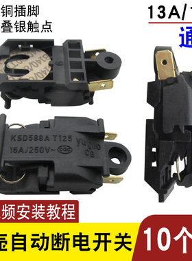 电热水壶温控开关自断电蒸汽开关