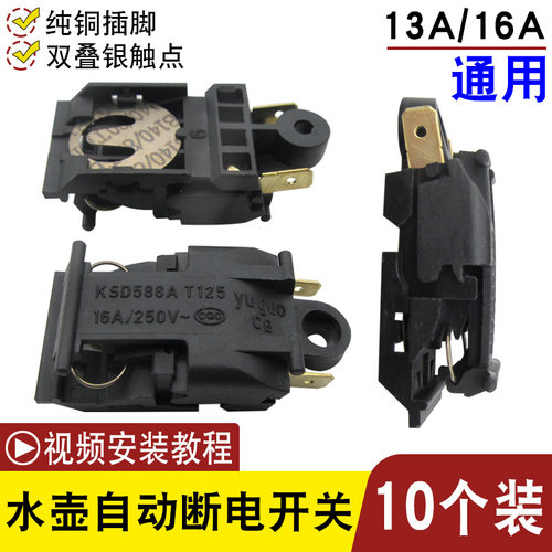 电热水壶温控开关自断电蒸汽开关