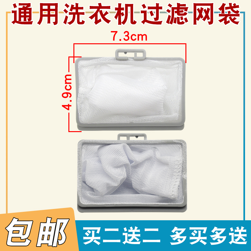 洗衣机过滤网袋内部垃圾除毛