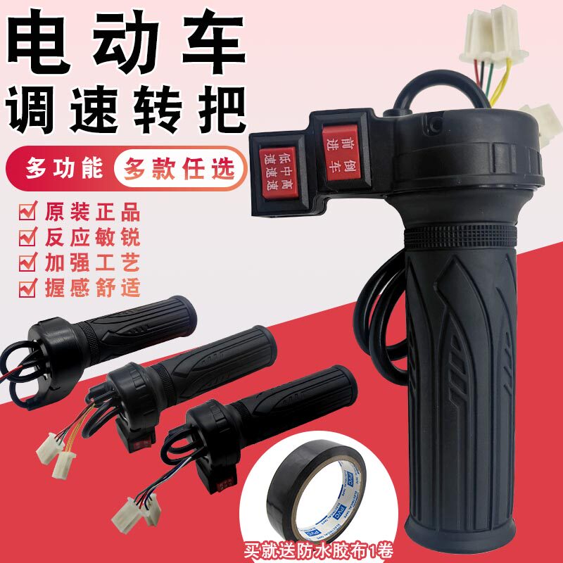 电动车转把三轮车加速手柄调速