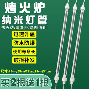 烤火炉通用纳米管石英玻璃发热灯管消毒柜电烤箱配件电加热管220V