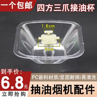 抽油烟机配件油杯吸油碗方形三爪卡扣集油杯油烟机储油盒油斗油槽