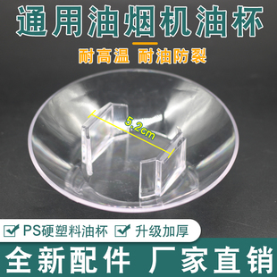 欧式抽油烟机油杯接油盒5.2cm卡扣油盘油碗通用方形油槽漏油斗盒