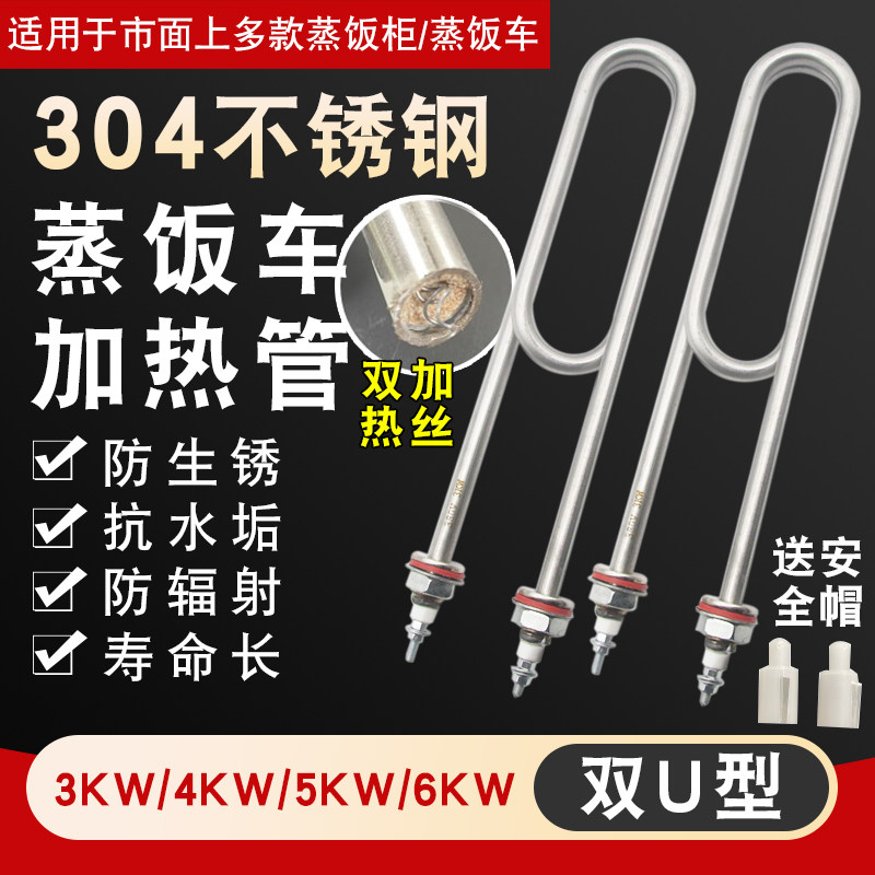 蒸饭柜加热管双U型380v电蒸箱304不锈钢电热管2KW3KW蒸饭车发热管