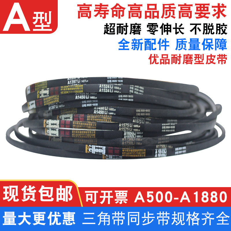A型三角带A500-A1880橡胶