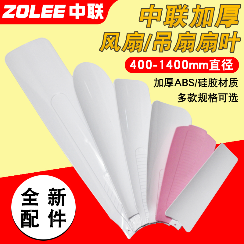 风扇叶片400/600mm塑料吊扇