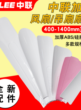 通用风扇叶片400/600/1050mm塑料小吊扇微型夹扇页片电风扇风叶子