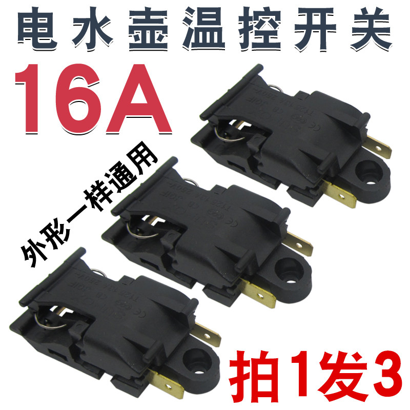 电热水壶配件温控开关通用快速烧水壶纯铜脚蒸汽开关自动断电手柄