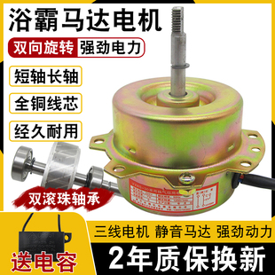 YYHS 30浴霸電機(jī)通用集成吊頂換氣排風(fēng)扇馬達(dá)滾珠軸承全銅電機(jī)7W