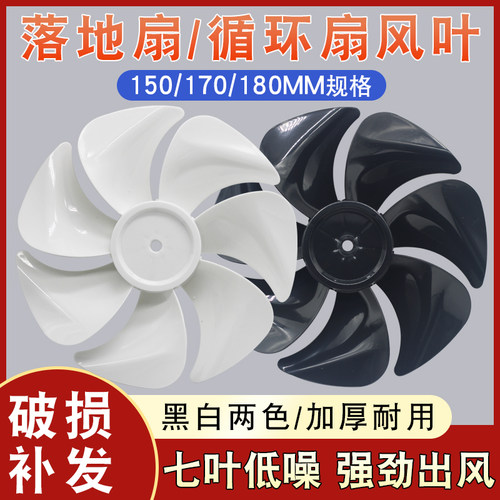 循环扇扇叶涡轮落地扇配件