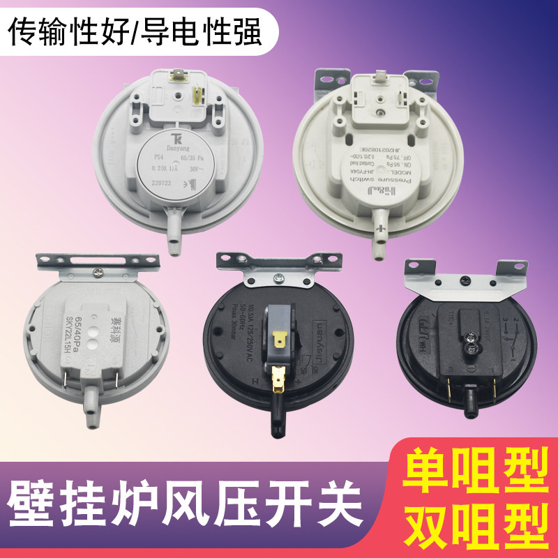 恒温燃气热水器 壁挂炉风压开关 风动开关e2 e4 e8故障热水器配件