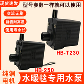 水暖毯水泵循环泵电热毯水暖炕主机配件耐高温静音HB T230 250