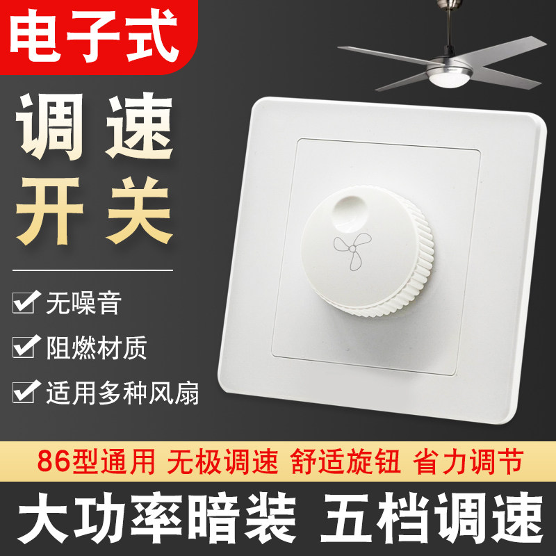 大功率电扇调速开关电风扇