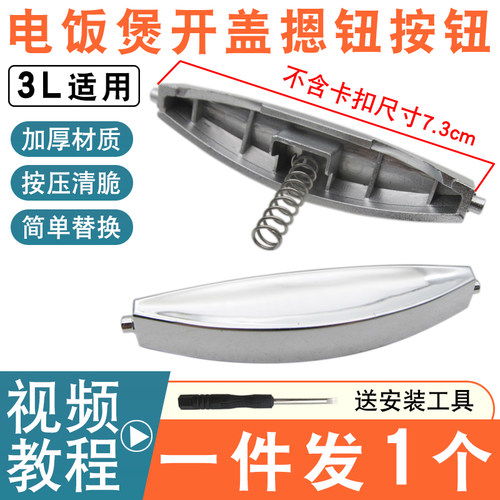 多品牌电饭煲开盖按钮按键卡扣