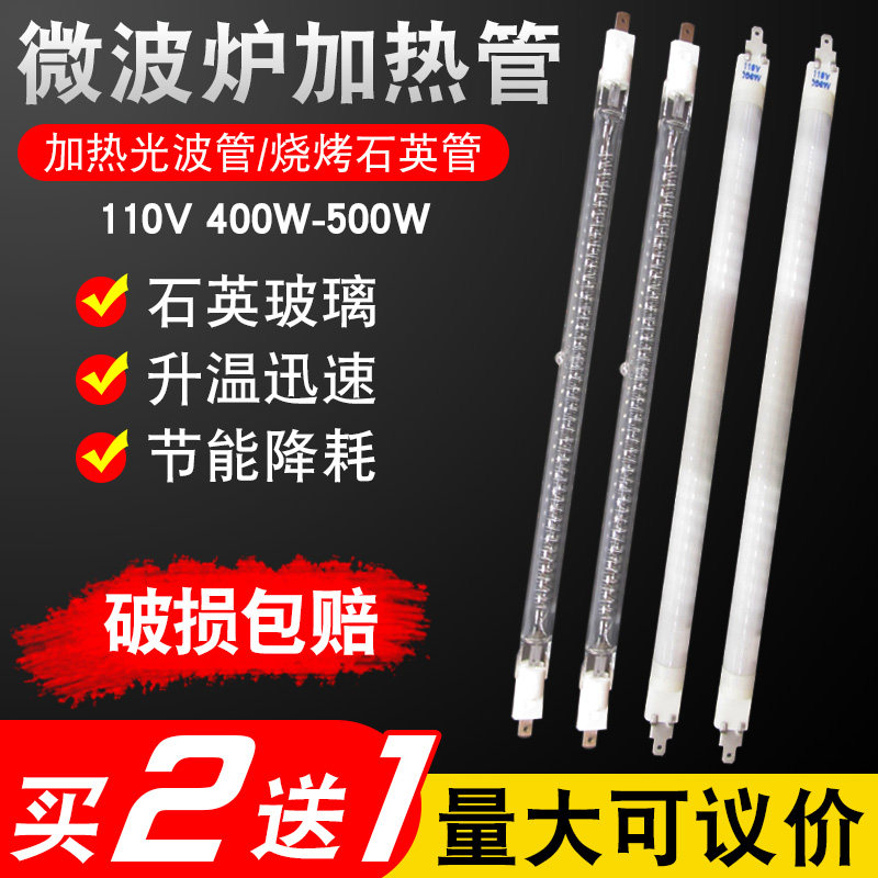 微波炉发热灯管配件光波炉加热管