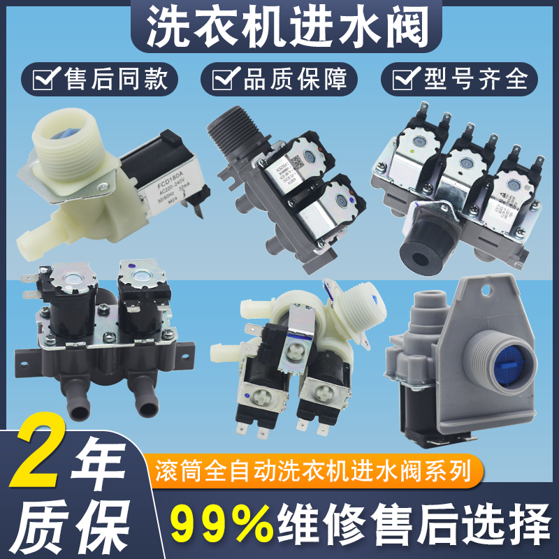 全自动洗衣机进水阀开关