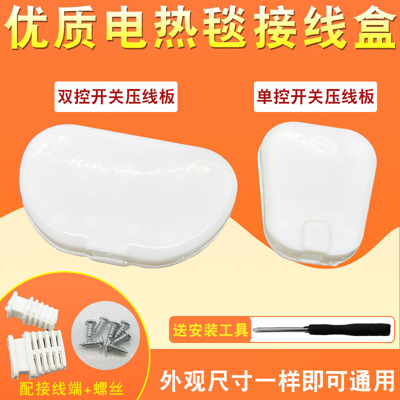 电热毯开关控制器接线盒单控双孔