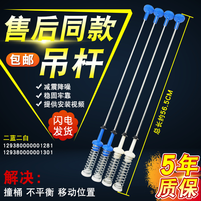 洗衣机吊杆减震杆平衡吊簧