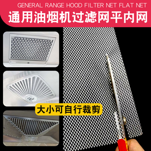 抽油烟机过滤网通用型吸油烟机隔油网脱排油烟机内网滤网配件大全