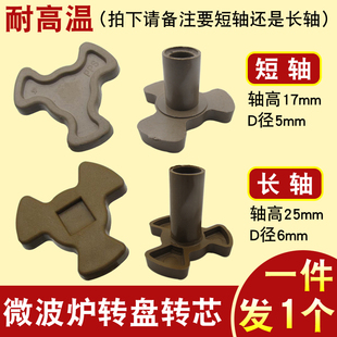 微波炉转轴长短轴玻璃转盘电机连接器 通用Y型托盘支架转心梅花芯