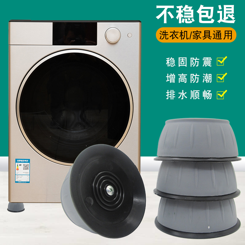 滚筒洗衣机防滑防震脚垫橡胶增高