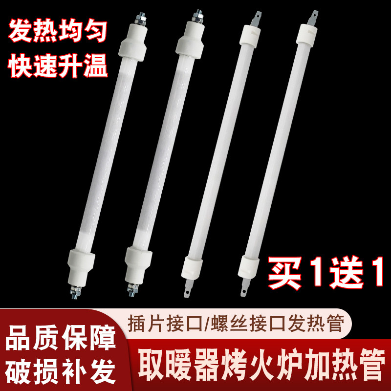 取暖器发热管通用五面烤火炉插片式石英管电热直管小太阳加热灯管
