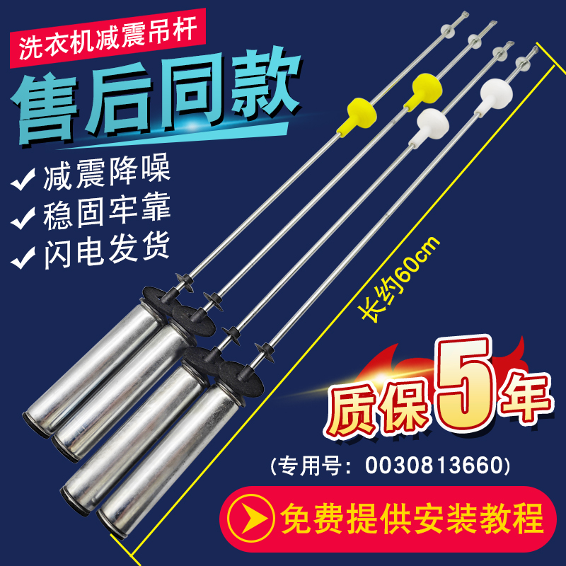洗衣机吊杆平衡拉杆减震器