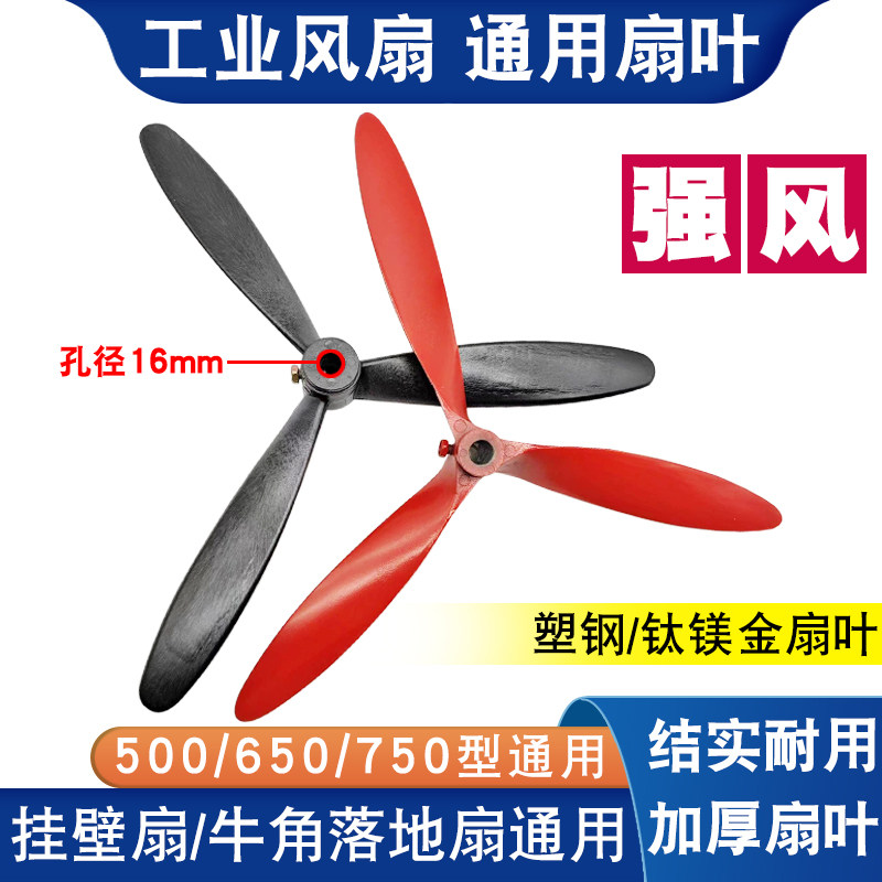 工业大风扇落地扇牛角扇壁扇塑料叶铝叶500/650/750mm风扇叶配件