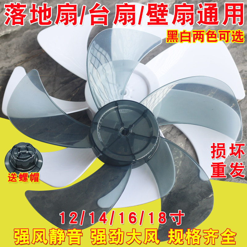 电风扇扇叶配件12/14/16寸台式扇落地扇壁扇五叶加厚静音叶子叶片