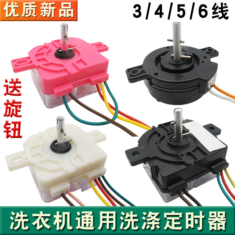 洗衣机洗涤定时器356线