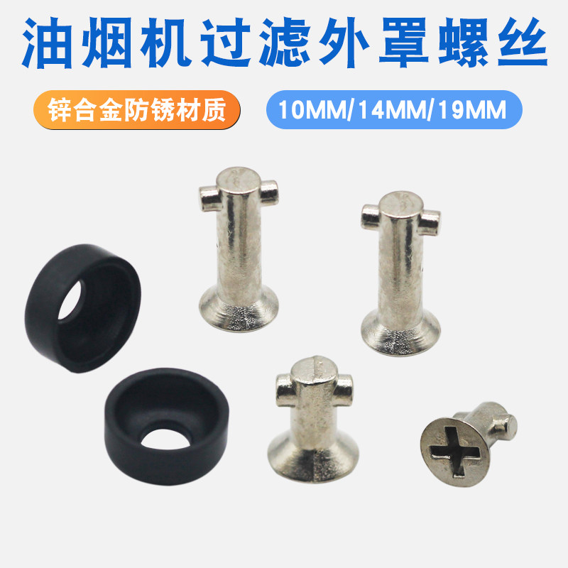 适用于老板油烟机8218/8329/8020/8321过滤网外罩金属锌合金螺丝