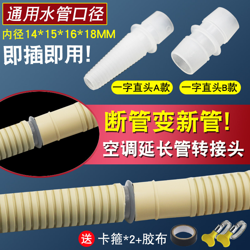 空调排水管外机连接管延长管通用