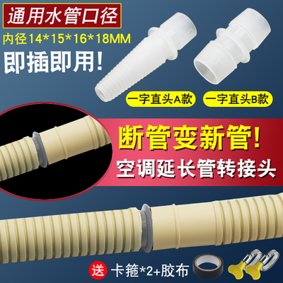 空调排水管外机连接管延长管通用