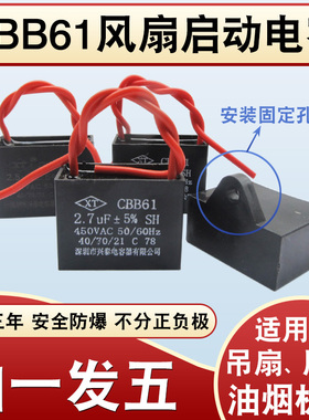 CBB61电风扇台扇启动电容0.8/1/1.2/1.5/2/2.5/2.7/3/4/5/6UF450V