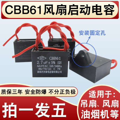 CBB61电风扇台扇启动电容