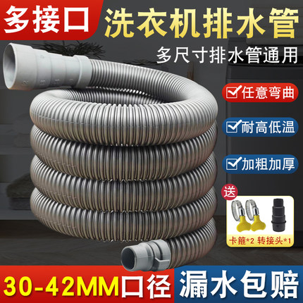 全自动洗衣机排水管延长管通用出水管地漏接头加长延长管下水软管