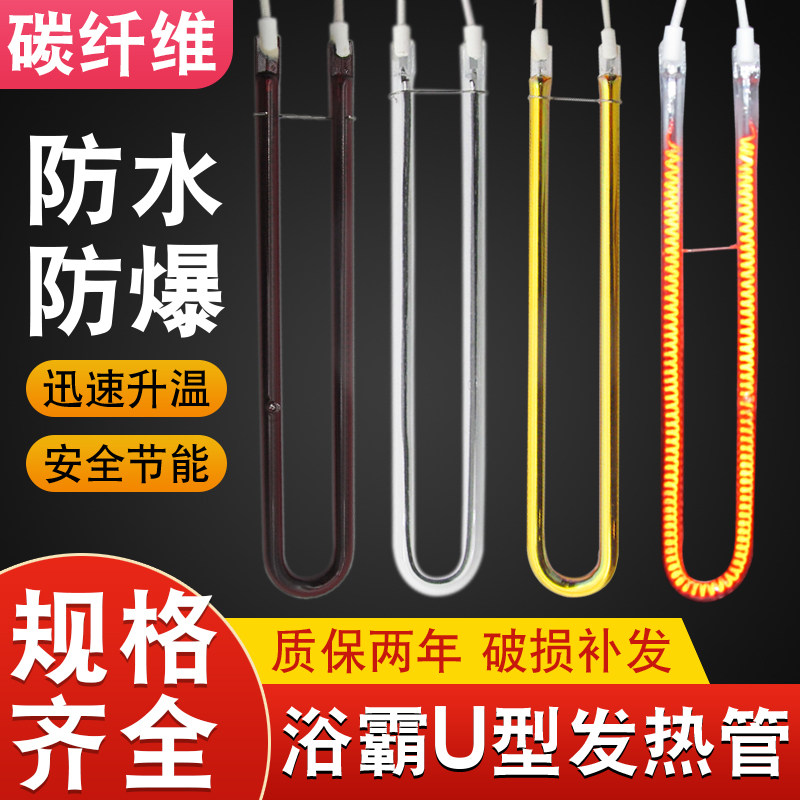 通用浴霸U型黄金发热管