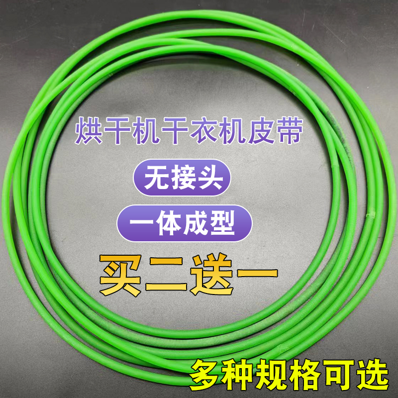 干衣机皮带NH-2010TU绿皮带