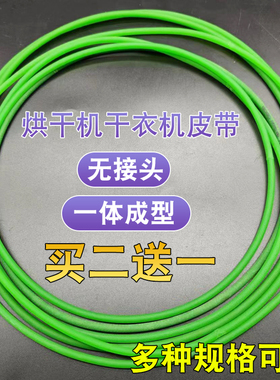 滚筒干衣机皮带NH-2010TU NH35-31T NH45-19T烘干机无接头绿皮带